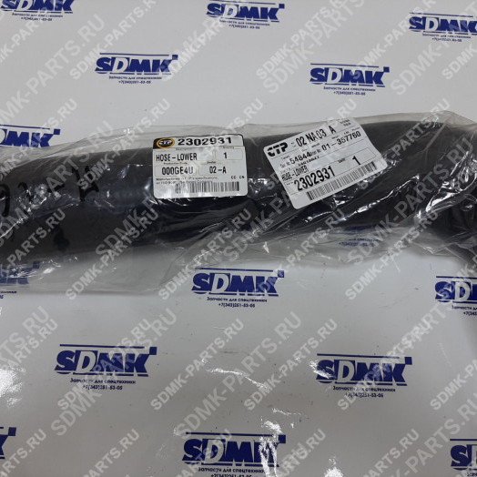 Патрубок радиатора CAT 330DL 230-2931
