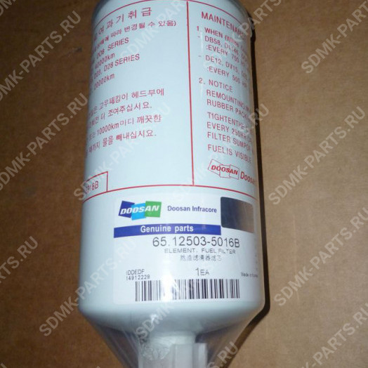 Фильтр топливный CX502, CX512, FS1212, 12503-5011D, ST20806 DOOSAN 255LC-V 65.12503-5016