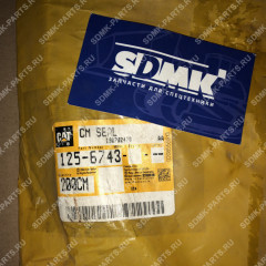 Уплотнение CATERPILLAR 125-6743 125-6743